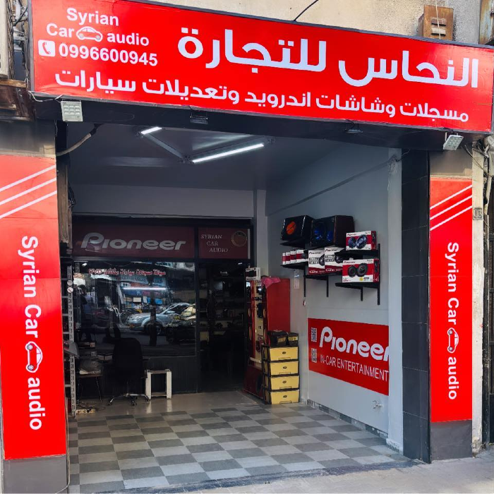 النحاس للتجارة