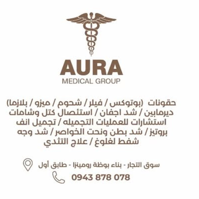 مجموعة أورا الطبية