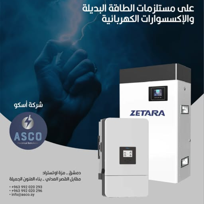 شركة اسكو للطاقة الشمسية