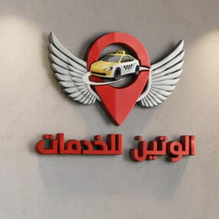 الوتين للخدمات