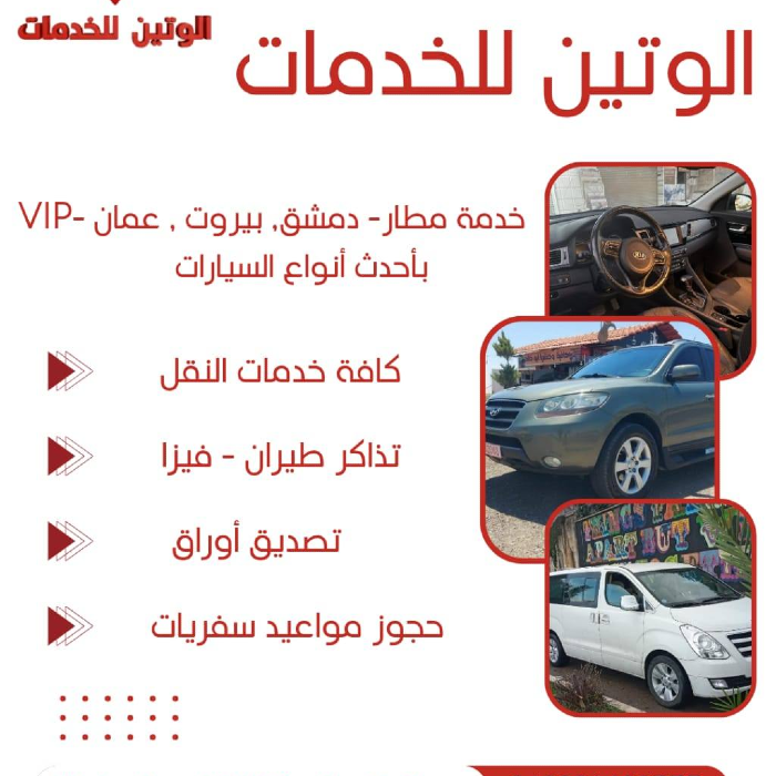 الوتين للخدمات