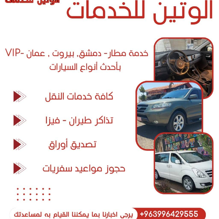 الوتين للخدمات